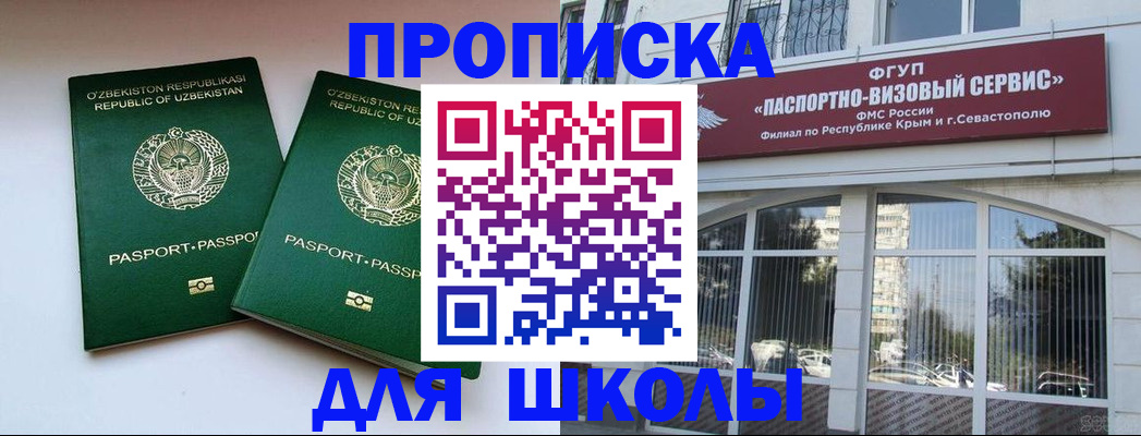 временная прописка в Шебекино