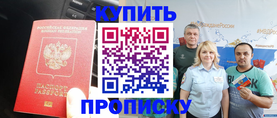 временная регистрация законно в Шебекино