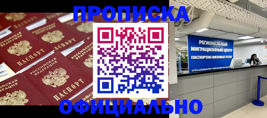 прописка для военкомата в Шебекино